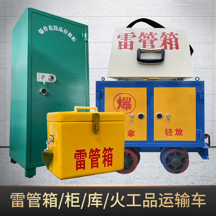 鹿城危险品存放柜使用注意事项全解析